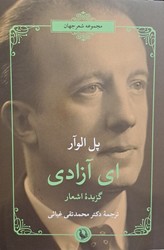 ای آزادی/مروارید