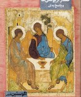 رساله گفتار آریوسی ها و پاسخ به آن ها/مولی