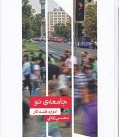 جامعه نو/علمی