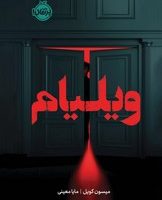 ویلیام /پرتقال