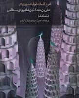 حل الرموز و کشف کنوز/مولی