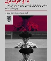 با او حرف بزن / طرح نو