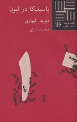 باسیلیکا در لیون / نیلا