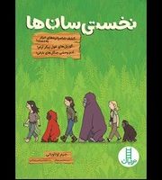 نخستی سان ها /فنی ایران