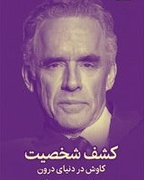 کشف شخصیت / میلکان