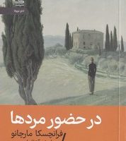 در حضور مردها/جیبی/رایبد