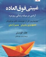 غیبتی فوق العاده/ترنگ