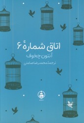 اتاق شماره 6 جیبی / عطر کاج