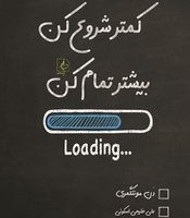 کمتر شروع کن بیشتر تمام کن / مضامین