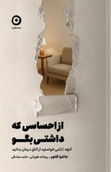 از احساسی که داشتی بگو / مون