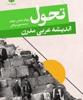 تحول اندیشه عربی مدرن/قصیده سرا