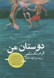 دوستان من/تداعی