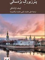 پترزبورگ بردسکی / کرگدن