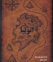 اتوپیا / مضامین