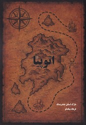 اتوپیا / مضامین