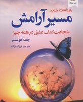 مسیر آرامش رقعی / ترنگ