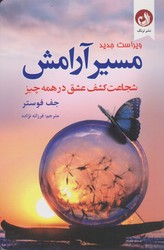 مسیر آرامش رقعی / ترنگ