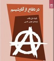 در دفاع از انارشیسم/شوند