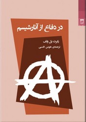 در دفاع از انارشیسم/شوند