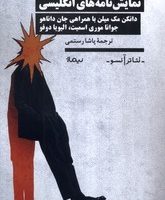 نمایش نامه های انگلیسی / نیماژ