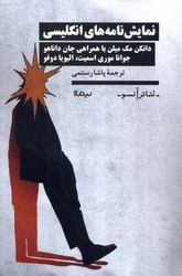 نمایش نامه های انگلیسی / نیماژ