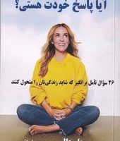 آیا پاسخ خودت هستی/صندوقچه