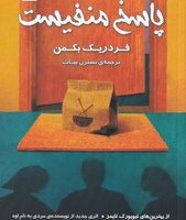 پاسخ منفیست/صندوقچه