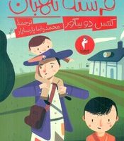 فرشته نگهبان /کیمیا / انتشارات هرمس