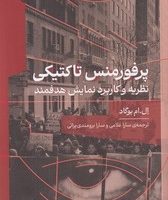 پرفورمنس تاکتیکی/گره