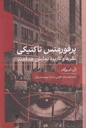 پرفورمنس تاکتیکی/گره