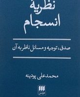 نظریه انسجام / هرمس