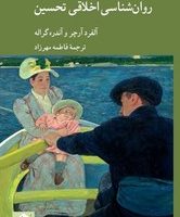 روان شناسی اخلاقی تحسین / کرگدن