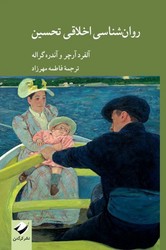 روان شناسی اخلاقی تحسین / کرگدن