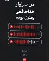 من سزاوار خداحافظی بهتری بودم / مات