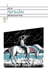 نمک به حرام / مان کتاب