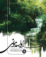 اولسه هونی/جامی