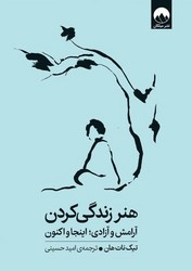 هنر زندگی کردن / میلکان