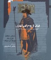 فراتر از روح امپراتوری/نگاه معاصر