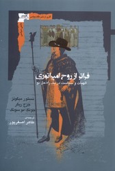 فراتر از روح امپراتوری/نگاه معاصر