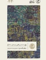 پول:داستان واقعی پدیده‌ای ساختگی / گمان