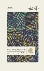 پول:داستان واقعی پدیدهای ساختگی / گمان