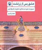 عشق پس از زرتشت/مروارید