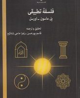 فلسفه تطبیقی/صراط