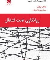 روانکاوی تحت اشغال/قطره