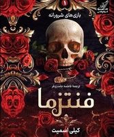 فنتزما / کوله پشتی