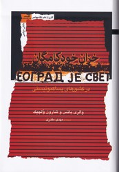 خزان خودکامهگان / نگاه معاصر