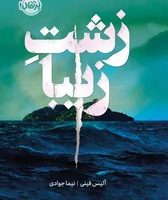 زشت زیبا /پرتقال