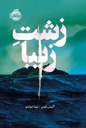 زشت زیبا /پرتقال