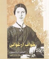 خواب ارغوانی / دکتر سین