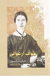 خواب ارغوانی / دکتر سین